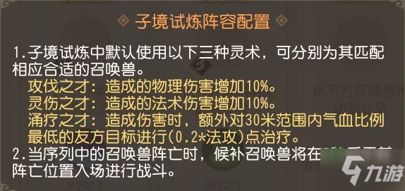 夢幻西游三維版三才幻境攻略 三才幻境打法技巧心得分享