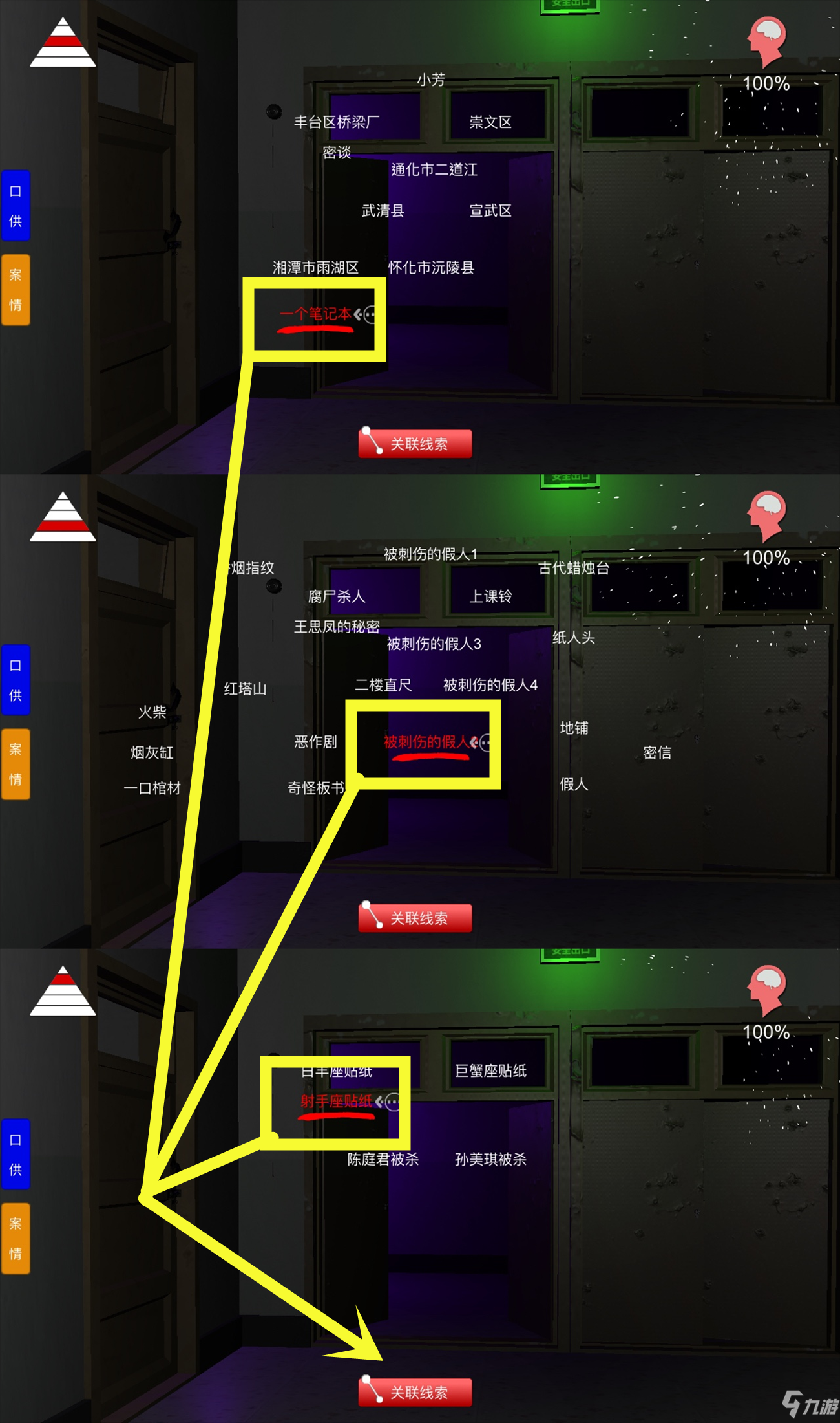 《孙美琪疑案》王思凤小芬线索怎么获得 王思凤小芬线索获取攻略