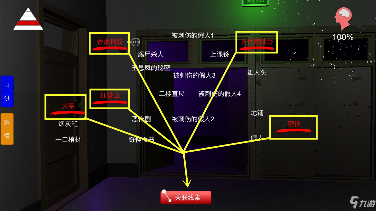 《孫美琪疑案》王思鳳密談線索怎么獲得 王思鳳密談線索獲取攻略