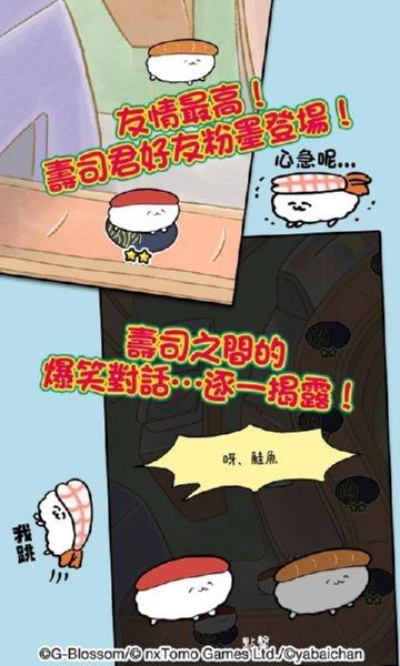 壽司君去打工拼圖大作戰(zhàn)截圖3