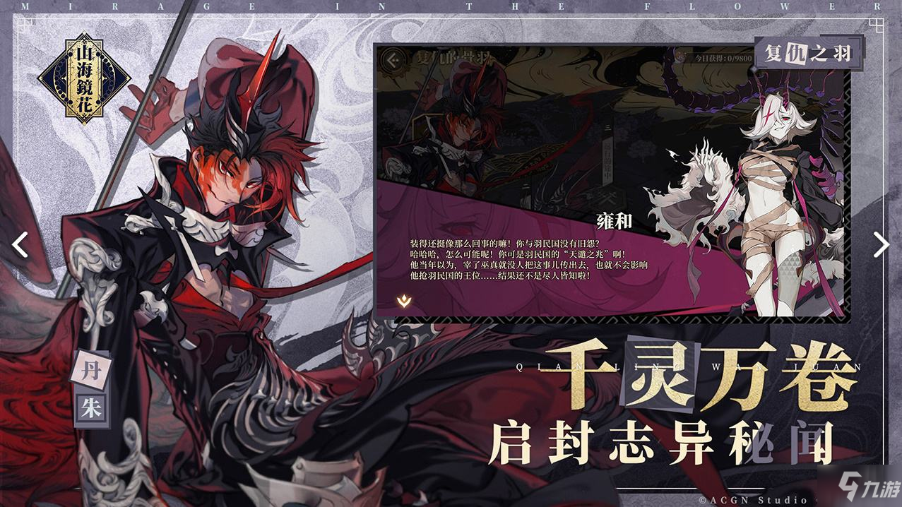 《山海镜花》黑蛋星夜螈怎么获得 黑蛋星夜螈获取途径一览