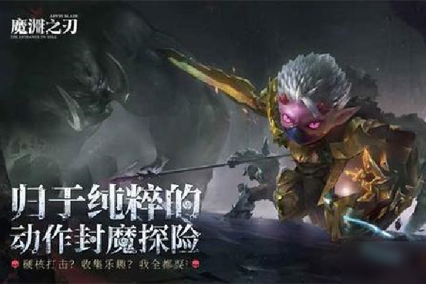 《魔渊之刃》20层BOSS怎么过 20层BOSS通关技巧分享