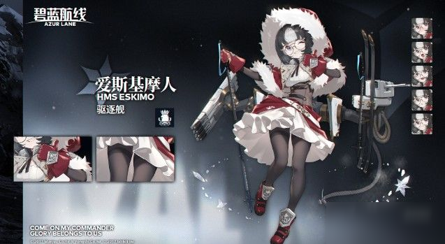 碧蓝航线爱斯基摩人怎么获得 爱斯基摩人干员获取攻略