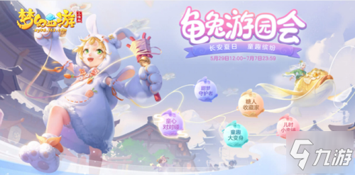 《梦幻西游三维版》六一儿童节有什么活动 六一儿童节活动大全截图