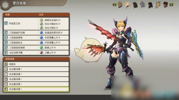 《异度神剑：终极版》菲奥伦攻击整流罩怎么样 外观效果一览