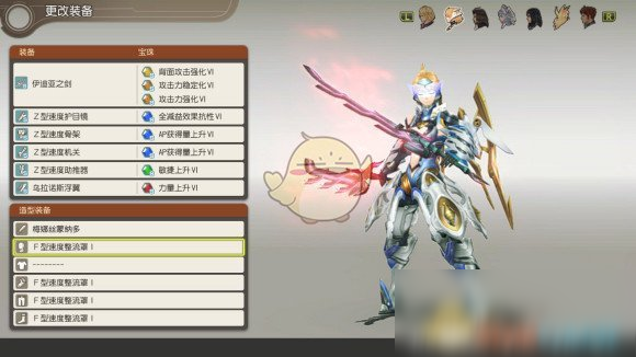 《异度神剑：终极版》菲奥伦F型速度整流罩攻略 外观效果一览