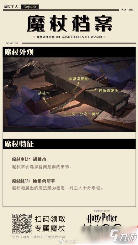 《哈利波特手游》胡桃木独角兽毛魔杖特性怎么样 胡桃木独角兽毛魔杖特性介绍