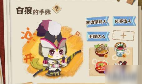 《阴阳师妖怪屋》白狼喜好什么物品 白狼喜好物品一览