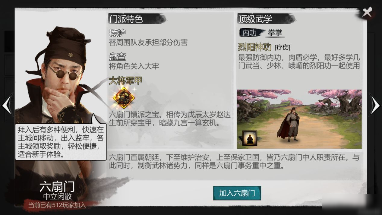 《我的侠客》六扇门武学特色是什么 六扇门武学特色介绍