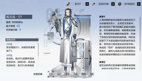 战双帕弥什祖文远意识效果是什么 祖文远意识效果一览