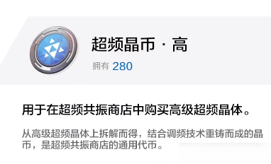 戰(zhàn)雙帕彌什超頻晶幣如何獲取 超頻晶幣入手方法攻略