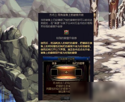 《DNF》玲瓏徽章怎么獲得 玲瓏徽章獲取途徑