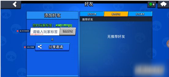 《荒野乱斗》添加好友方法分享 怎么添加好友