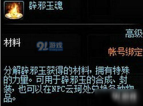 《DNF》辟邪玉魂攻略 辟邪玉魂获得方式途径分享