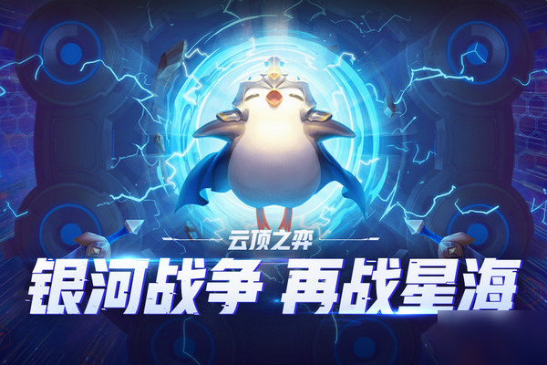 云顶之弈手游10.12版本宇航员狙神阵容阵容搭配 怎么搭配宇航员狙神阵容