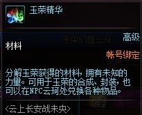 《DNF》玉榮精華怎么獲得 玉榮精華獲取攻略