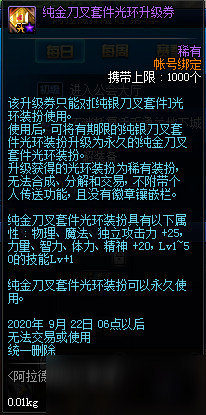 《DNF》纯金刀叉套件光环升级券怎么获得 光环升级券获取攻略