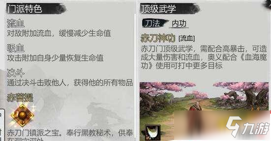 《我的侠客》赤刀门怎么出师 赤刀门出师流程攻略