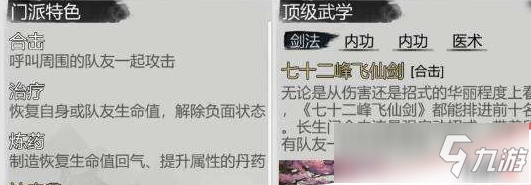 《我的侠客》长生门出师任务怎么做 长生门出师任务完成攻略