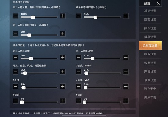 和平精英A揚(yáng)最新靈敏度怎么設(shè)置 A揚(yáng)最新靈敏度設(shè)置方法