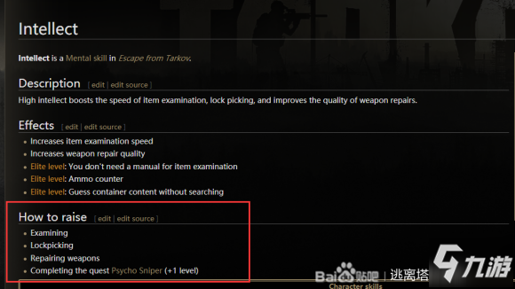 《逃離塔科夫》智力Intellect技能怎么提升 智力Intellect技能提升方法
