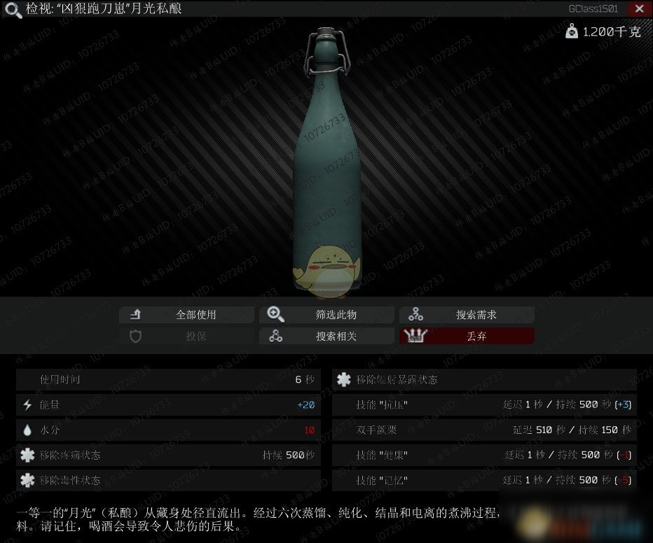 《逃离塔科夫》月光私酿怎么样 月光私酿作用效果一览