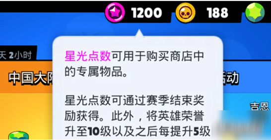 《荒野乱斗》星光点数如何获取 星光点数使用方法介绍