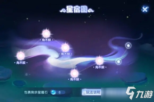 《夢幻西游手游》星曜石怎么玩 星曜石玩法介紹