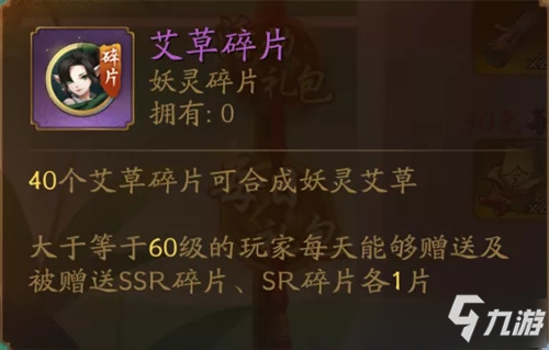 《神都夜行錄》SR艾草怎么獲得 SR艾草獲取攻略