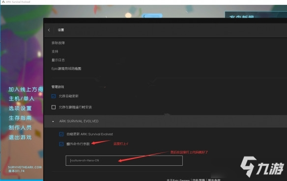 《方舟生存進(jìn)化》epic如何設(shè)置中文 epic設(shè)置中文方法