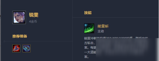 《LOL云頂之弈》S3銳雯怎么玩 S3銳雯裝備搭配攻略