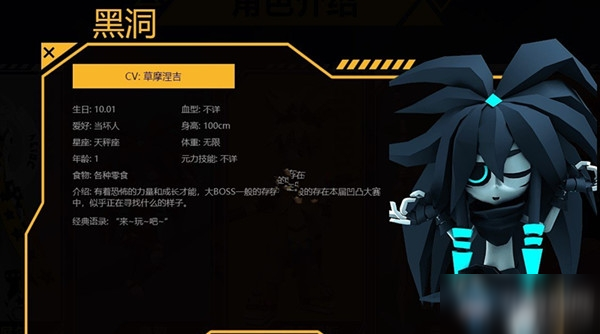 《凹凸世界》黑洞背景怎么样 黑洞背景介绍