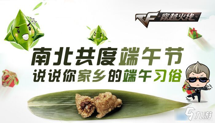 《CF》端午節(jié)活動(dòng)大全 2020端午節(jié)活動(dòng)匯總一覽