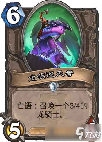 《爐石傳說》龍喉巡天者效果怎么樣 龍喉巡天者效果介紹截圖