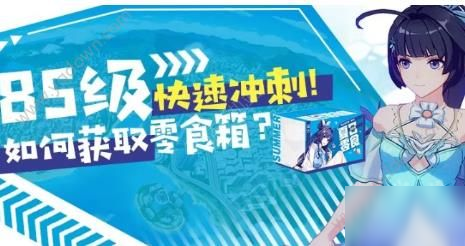 《崩壞3》夏日零食活動怎么玩 2020夏日零食活動玩法攻略