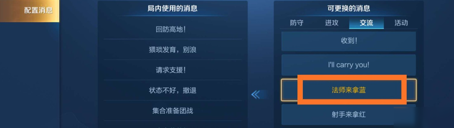 《王者荣耀》法师来拿蓝如何设置 法师来拿蓝设置方法