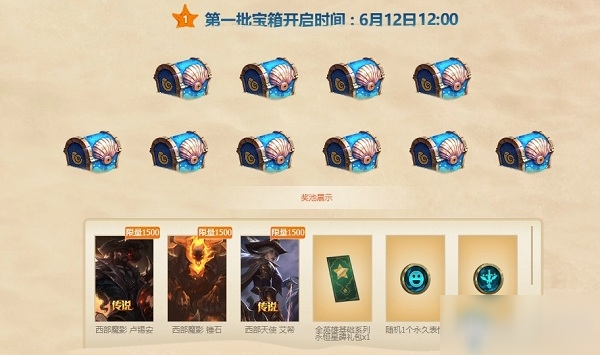 《LOL》峽谷四等一活動寶箱開啟時間 四等一活動寶箱什么時候能開