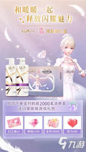 《闪耀暖暖》x力士LUX六月联动活动怎么样 x力士LUX六月联动活动介绍截图