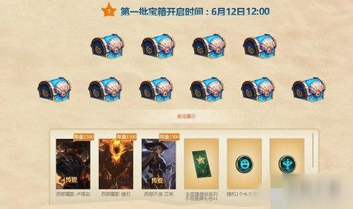 《LOL》峽谷四等一活動寶箱什么時候能開 峽谷四等一活動攻略