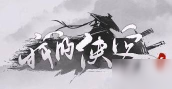 《我的侠客》腾空术效果介绍 腾空术修炼学习方法