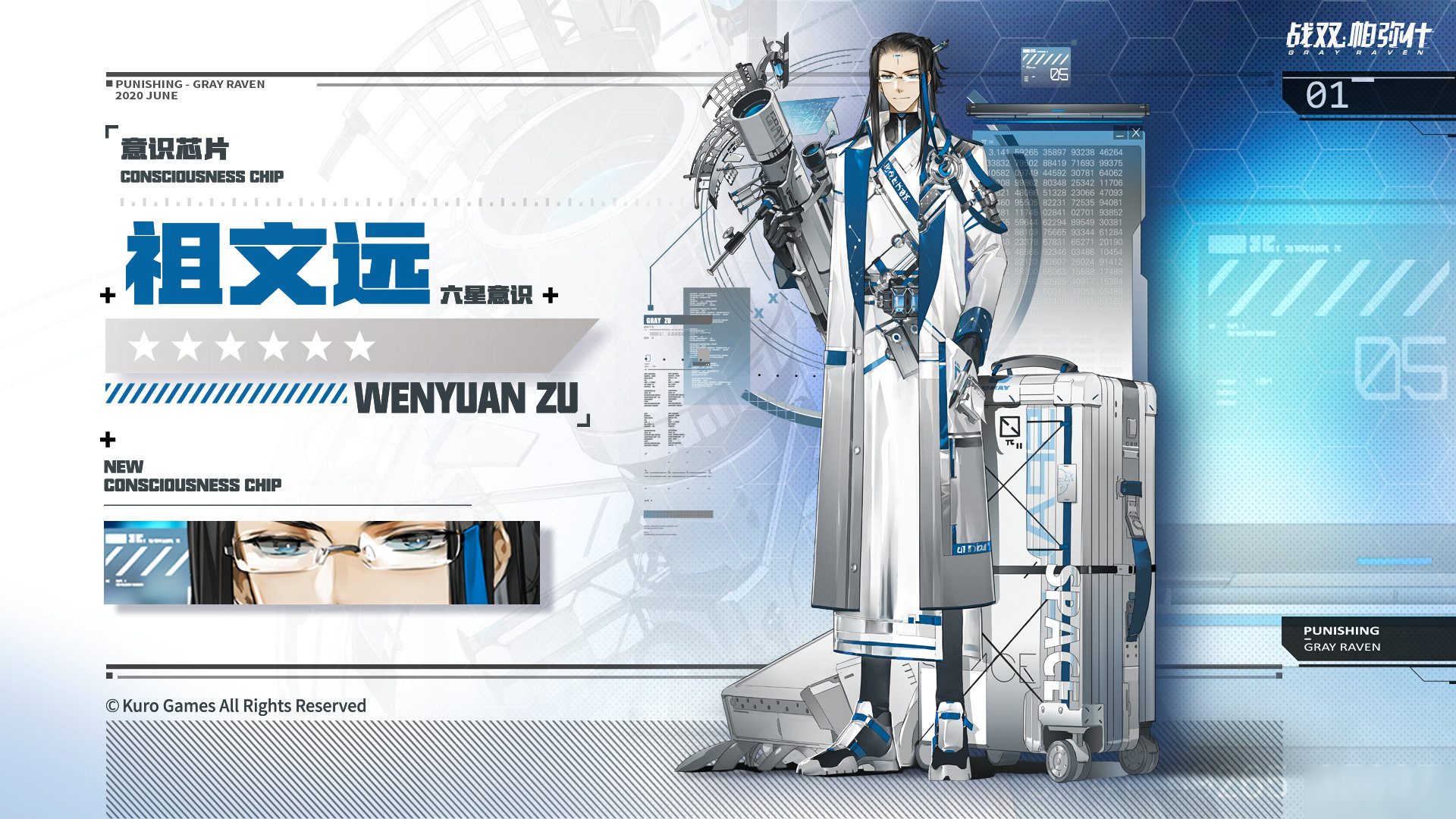 战双帕弥什六星战术意识芯片祖文远怎么样 祖文远介绍