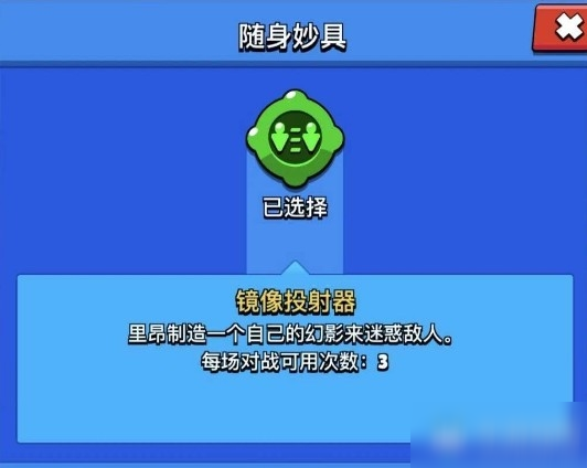 《荒野乱斗》随身妙具功能是什么 随身妙具功能介绍