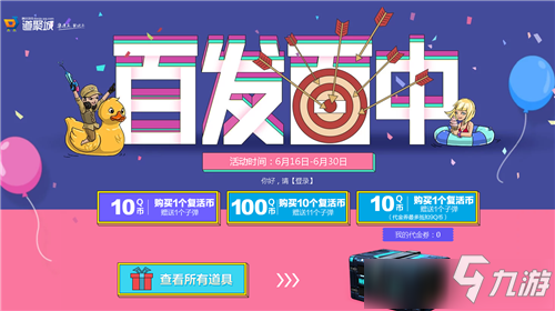 《CF》百發(fā)百中活動(dòng)怎么玩 百發(fā)百中活動(dòng)玩法介紹截圖