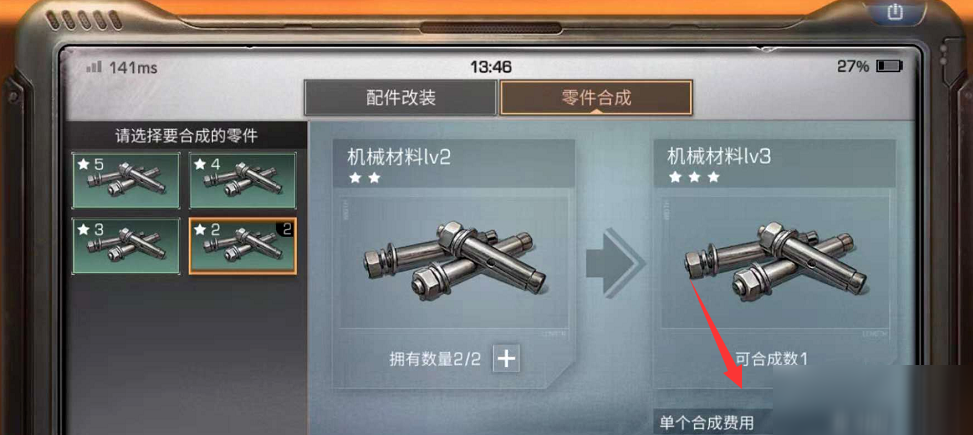 明日之后機械材料怎么升級 機械材料升級攻略