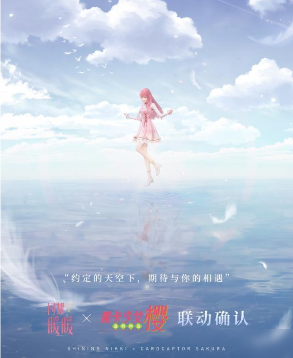 闪耀暖暖联动魔卡少女樱活动怎么玩 联动魔卡少女樱活动玩法详解