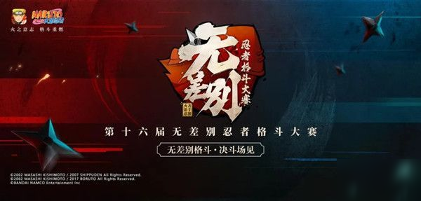 《火影忍者》手游无差别大赛如何参加 无差别大赛参加方法