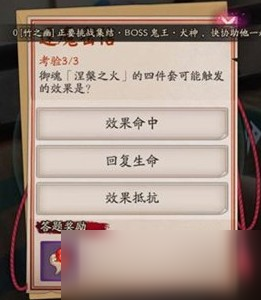 《陰陽師》涅槃之火四件套觸發(fā)的效果怎么樣 涅槃之火套裝效果介紹