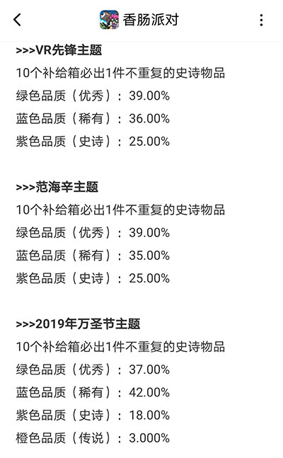 《香腸派對(duì)》繽紛返場(chǎng)哪個(gè)主題最好 繽紛返場(chǎng)主題選擇推薦