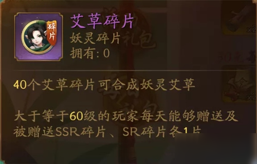 神都夜行錄SR艾草怎么獲取 SR艾草屬性詳細介紹