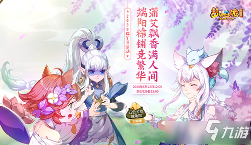 《夢幻西游》2020端午節(jié)有哪些活動 端午節(jié)活動大全